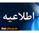 قابل توجه پذیرفته شدگان آزمون سراسری سال 1402 در مقطع کارشناسی پیوسته و کاردانی