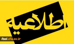 اطلاعیه:
قابل توجه مهارت آموزان گرامی