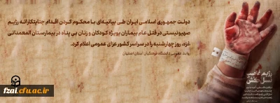 اعلام عزای عمومی در حمله رژیم غاصب صهیونیستی به بیمارستان المعمدانی غزه