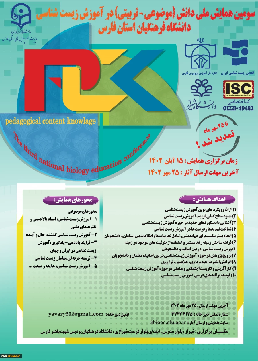 
همایش زیست.jpg 