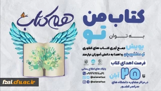 پویش "هم کتاب"