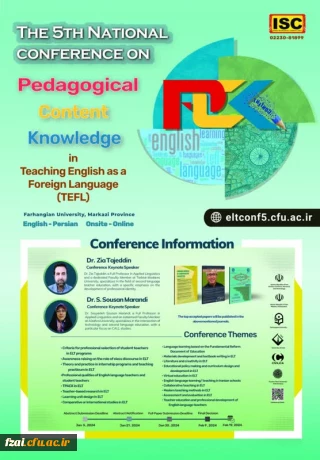 فراخوان همایش ملی PCKدر آموزش زبان انگلیسی 