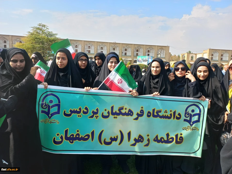 حضور دانشجو معلمان دانشگاه فرهنگیان پردیس فاطمه زهرا (س)  اصفهان در راهپیمایی ۱۳آبان ماه۱۴۰۲ در شهر گنبدهای فیروزه ای، شهر شهیدان