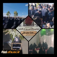 حضور دکترکجباف رییس امور پردیس های دانشگاه فرهنگیان استان اصفهان در شهرستان فریدن، به منظور شرکت در مراسم ترحیم دانشجوی دانشگاه فرهنگیان 