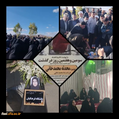 حضور دکترکجباف رییس امور پردیس های دانشگاه فرهنگیان استان اصفهان در شهرستان فریدن، به منظور شرکت در مراسم ترحیم دانشجوی دانشگاه فرهنگیان 