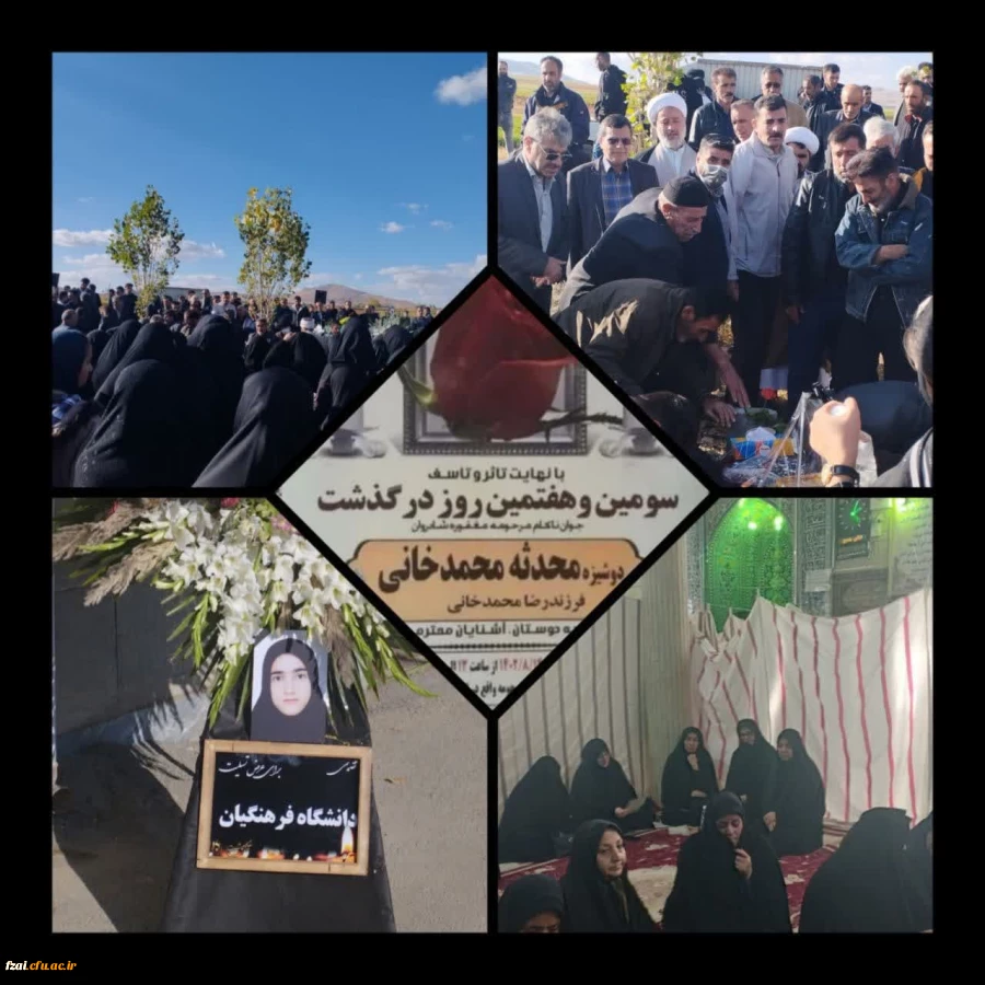 حضور دکترکجباف رییس امور پردیس های دانشگاه فرهنگیان استان اصفهان در شهرستان فریدن، به منظور شرکت در مراسم ترحیم دانشجوی دانشگاه فرهنگیان 