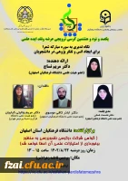 نگاه تدبری به سوره مبارکه شعرا، برای ایجاد انس و تفکر پژوهی در دانشجویان