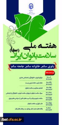 همایش یک روزه سلامت بانوان