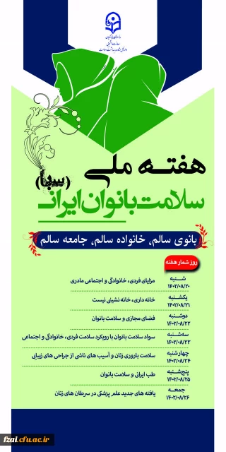 همایش یک روزه سلامت بانوان