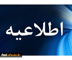 اطلاعیه 