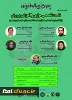 برگزاری  نشست بیست و دوم از چهارمین همایش بین المللی مولوی پژوهی در دانشگاه فرهنگیان استان اصفهان پردیس فاطمه زهرا س