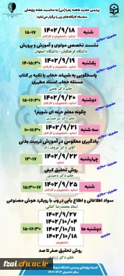 پردیس فاطمه زهرا س به مناسبت هفته پژوهش برگزار می کند