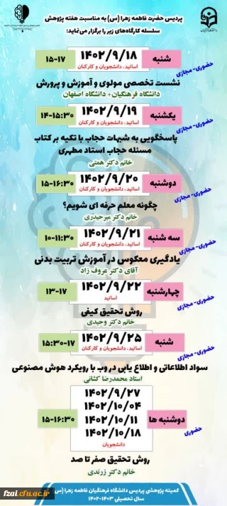 پردیس فاطمه زهرا س به مناسبت هفته پژوهش برگزار می کند