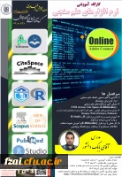 وبینار آموزشی نرم افزارهای علم سنجی 