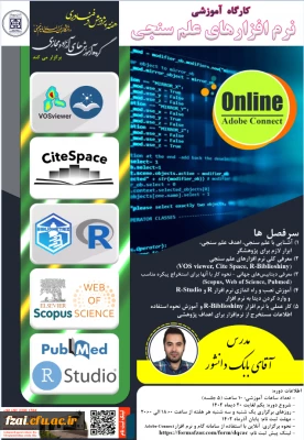 وبینار آموزشی نرم افزارهای علم سنجی 