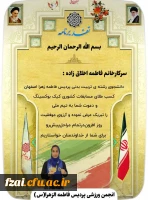 عرض تبریک به دانشجو معلم فاطمه اخلاق زاده