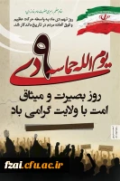  حماسه ۹ دی ماه گرامی باد