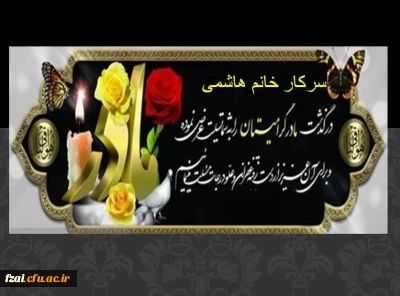 کل من علیها فان و یبقی وجه ربک ذو الجلال و الاکرام 