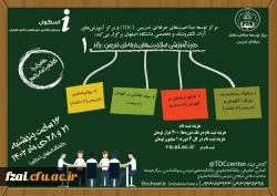  اعلام برنامه مجموعه کارگاههای راند اول تدریس از شبکه دولت 