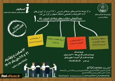  اعلام برنامه مجموعه کارگاههای راند اول تدریس از شبکه دولت 