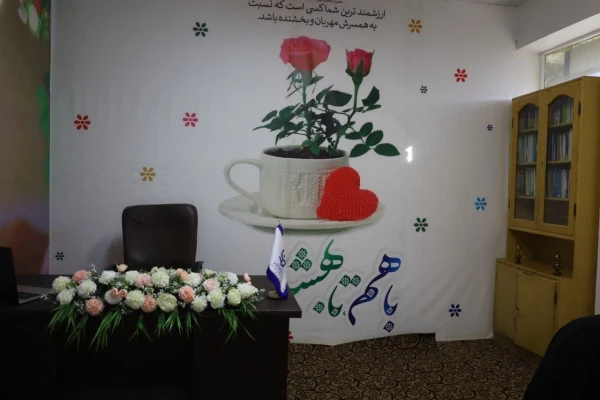 افتتاحیه کانون همیاران ازدواج و خانواده(کانون پیوند) در پردیس فاطمه الزهرا(س) اصفهان 