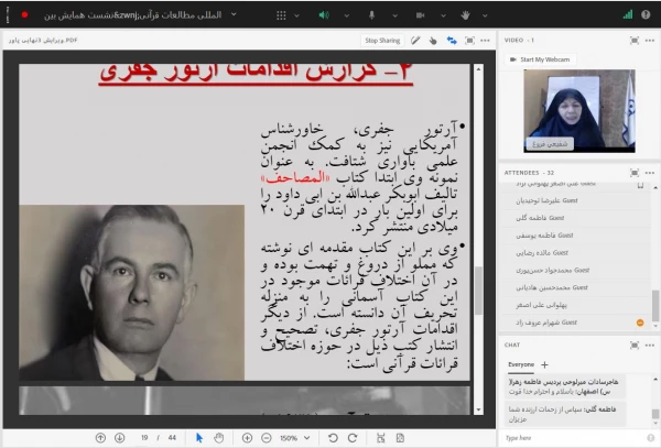 پیش نشست همایش بین المللی مطالعات قرانی