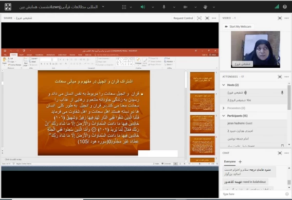 پیش نشست همایش بین المللی مطالعات قرانی