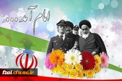 دهه فجر مبارک باد