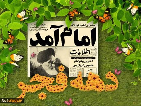 دهه فجر مبارک باد