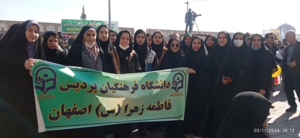 حضور دانشجویان پردیس فاطمه زهرا(س) اصفهان در راهپیمایی یوم الله ۲۲ بهمن