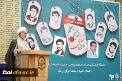 به میزبانی پردیس فاطمه زهرا(س) استان اصفهان برگزار شد:
یادواره شهدای دانشجو معلم دانشگاه فرهنگیان استان اصفهان
