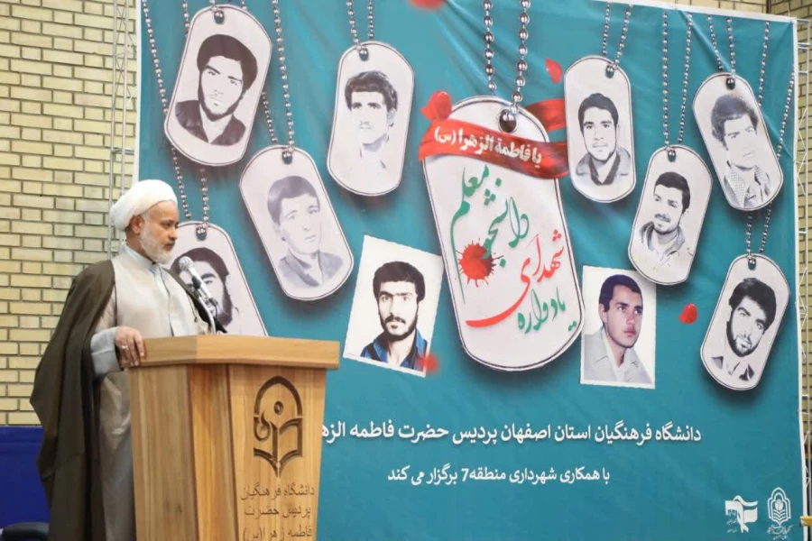 به میزبانی پردیس فاطمه زهرا(س) استان اصفهان برگزار شد:
یادواره شهدای دانشجو معلم دانشگاه فرهنگیان استان اصفهان