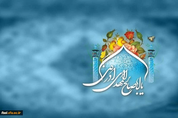 نیمه شعبان، ولادت با سعادت یگانه منجی عالم بشریت حضرت مهدی (عج) مبارک باد.

