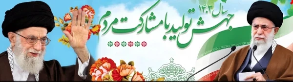 شعار سال 1403 
جهش تولید با مشارکت  2