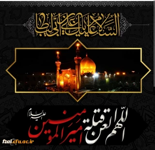 شهادت امام علی علیه السلام تسلیت باد