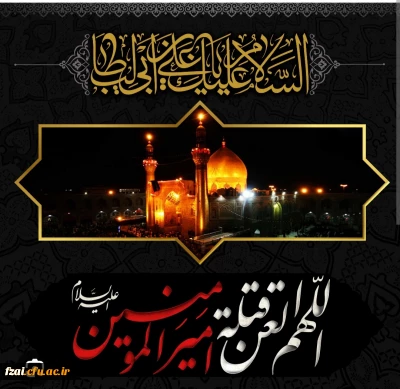 شهادت امام علی علیه السلام تسلیت باد