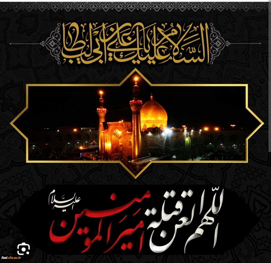شهادت امام علی علیه السلام تسلیت باد 2