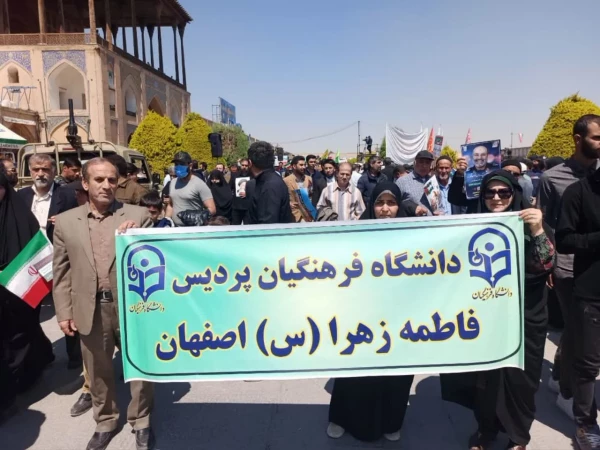 حضور جمعی از کارکنان و دانشجویان پردیس فاطمه زهرا ( س) استان اصفهان در راهپیمایی روز قدس