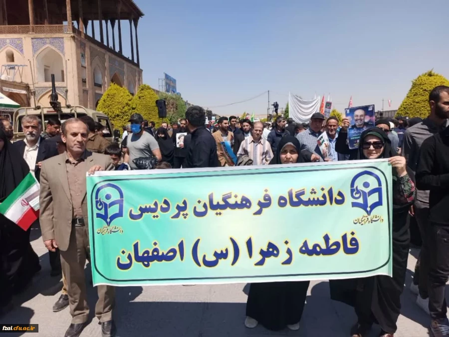 حضور جمعی از کارکنان و دانشجویان پردیس فاطمه زهرا ( س) استان اصفهان در راهپیمایی روز قدس