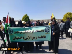 حضور جمعی از کارکنان و دانشجویان پردیس فاطمه زهرا ( س) استان اصفهان در راهپیمایی روز قدس