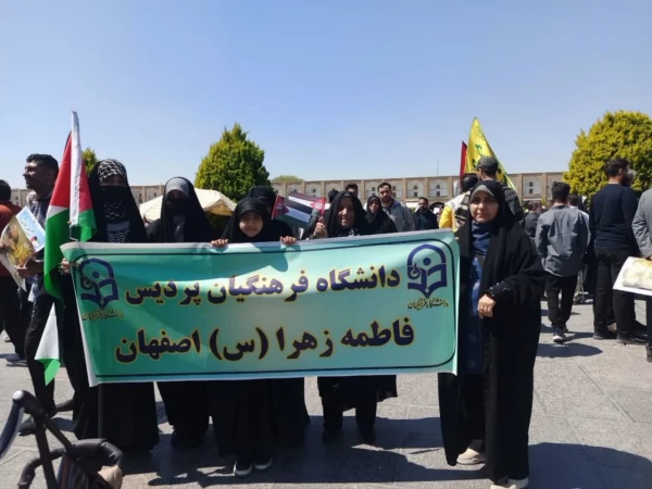 حضور جمعی از کارکنان و دانشجویان پردیس فاطمه زهرا ( س) استان اصفهان در راهپیمایی روز قدس