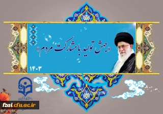 شعار سال 1403