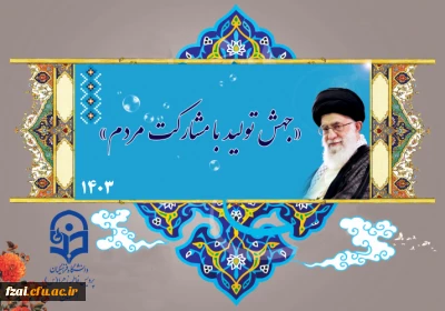 شعار سال 1403