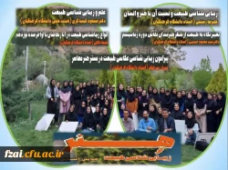برگزاری همایش استانی هنر و زیبایی شناسی طبیعت در پردیس فاطمه زرها (س) اصفهان 2