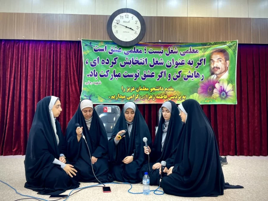 جشن روز بزرگداشت مقام معلم
پردیس فاطمه زهرا (س) اصفهان