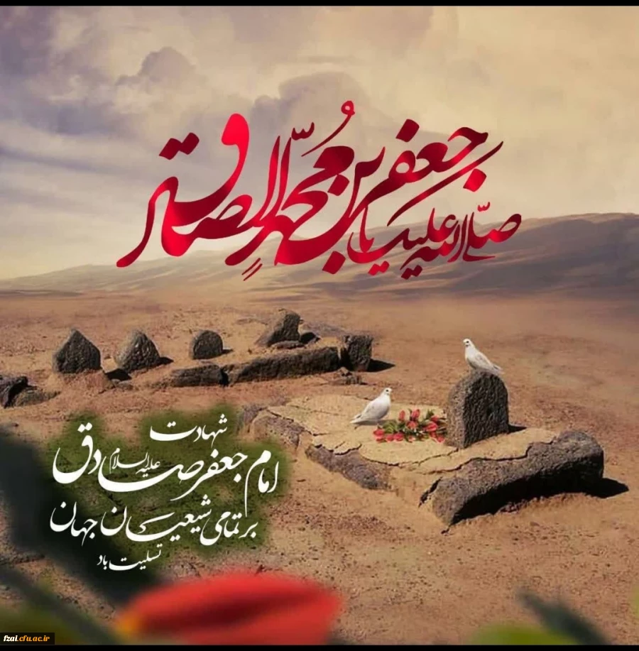 شهادت امام جعفر صادق (ع)تسلیت باد 2