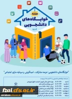 هفته گرامیداشت خوابگاههای دانشجویی