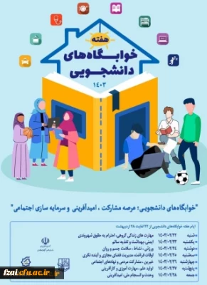 هفته گرامیداشت خوابگاههای دانشجویی

شنبه ۲۲ الی ۲۸.اردیبهشت