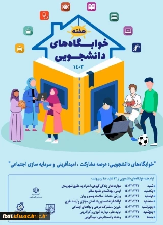 هفته گرامیداشت خوابگاههای دانشجویی