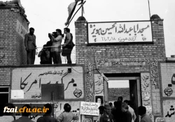 ۱۸ اردیبهشت  سالروز آزادسازی هویزه